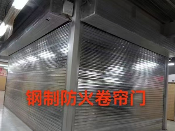 防火卷簾門