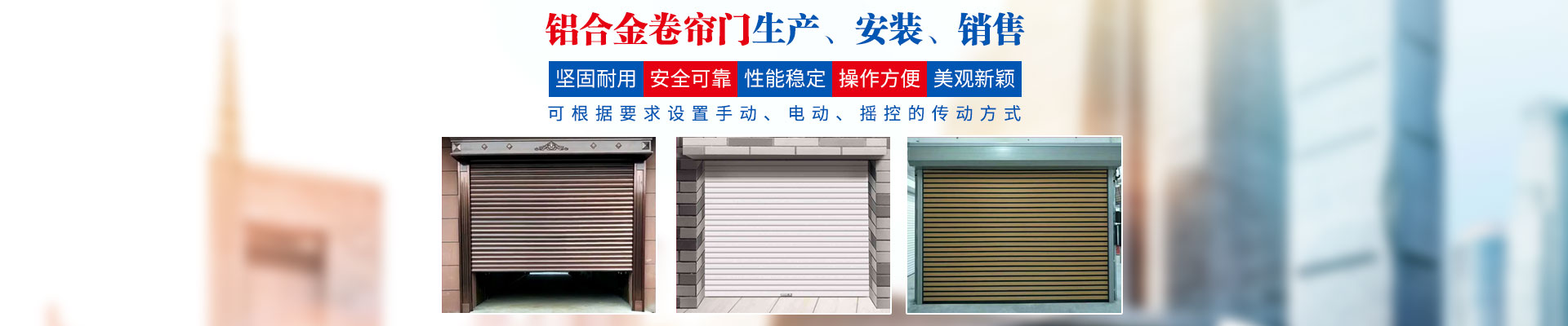 長沙卷閘門，長沙自動(dòng)門，長沙電動(dòng)門，長沙盛翔門窗有限公司