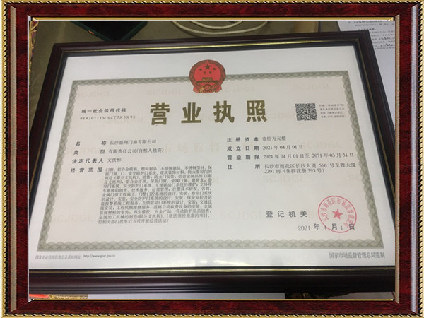 長沙盛翔門窗有限公司